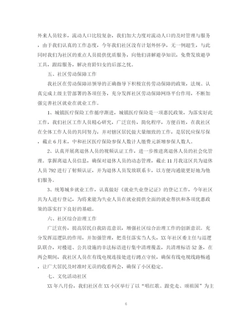 精编之社区干部思想工作总结范文2.docx