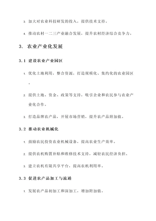 农业行政管理方案