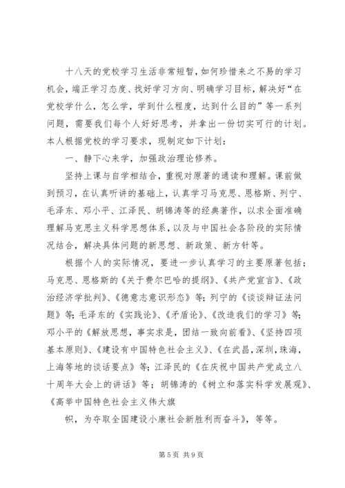 作为党校的一名学员.docx