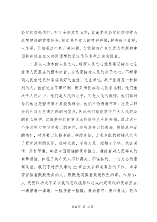 第二批主题教育党课：不忘初心、牢记使命奋力开创XX事业新局面.docx