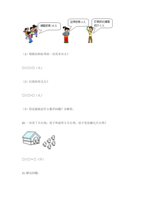 小学一年级数学应用题大全及答案【必刷】.docx