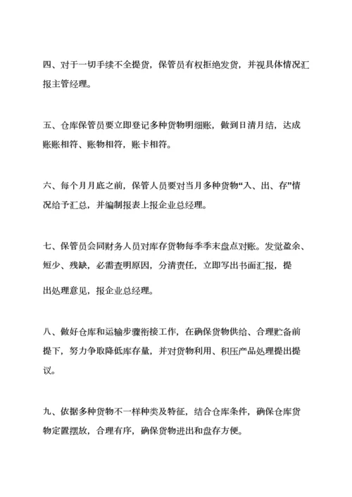 库房管理员专项规章新规制度.docx