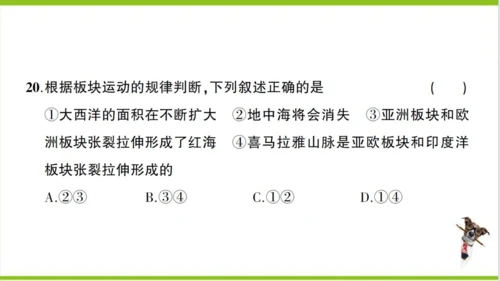 【掌控课堂-同步作业】人教版地理七(上)创优作业-综合训练 期中综合检测卷 (课件版)
