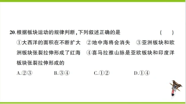 【掌控课堂-同步作业】人教版地理七(上)创优作业-综合训练 期中综合检测卷 (课件版)