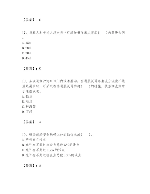 一级建造师之一建港口与航道工程实务题库加答案解析