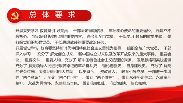 开展党史学习教育党的光辉历史PPT