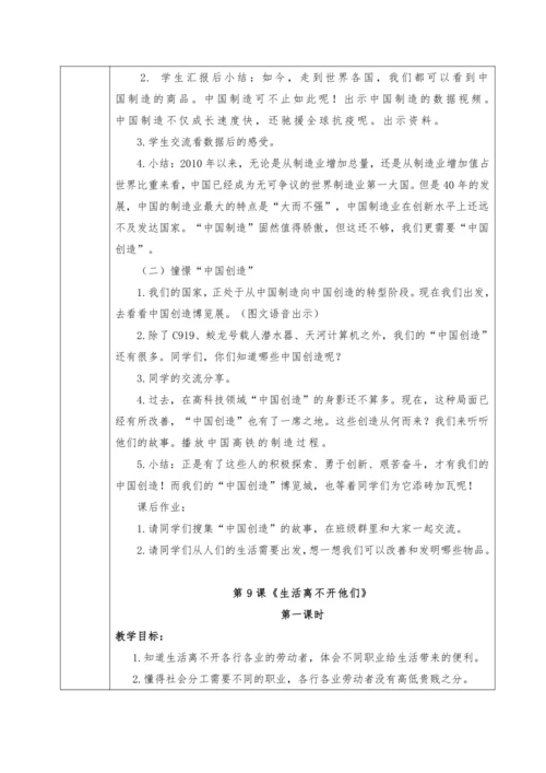 统编版四年级下册第三单元《美好生活哪里来》大单元教学设计（共7课时，表格式）