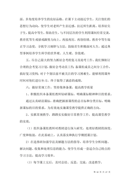 高一政治教学工作总结.docx