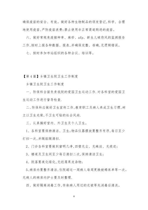 乡镇卫生制度15篇.docx