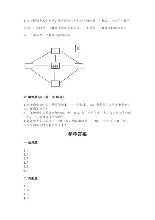 三年级下册数学期中测试卷附参考答案（b卷）.docx