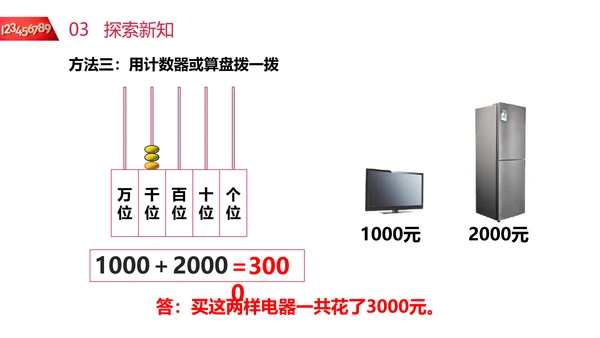 小学二年级数学整百整千数加减法PPT课件