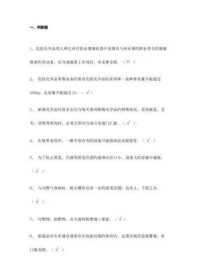 2023年危化品经营安全员试题a.docx