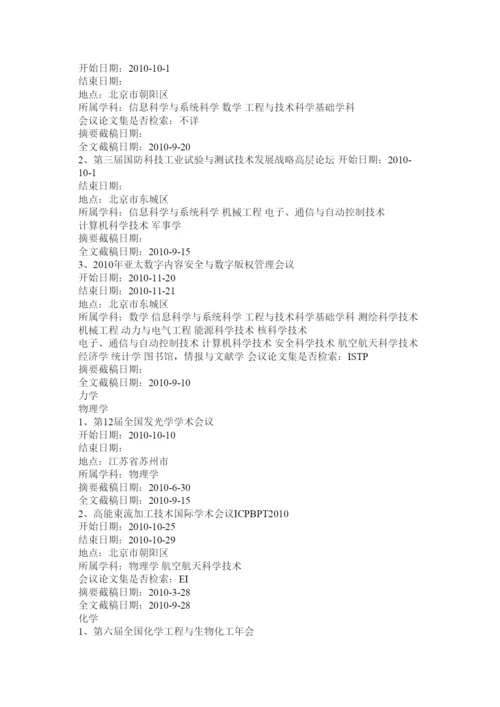 【精编】第六届全国化学工程与生物化工年会论文摘要集下).docx