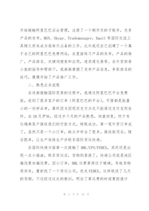 留下深刻印象的业务员年度工作总结.docx