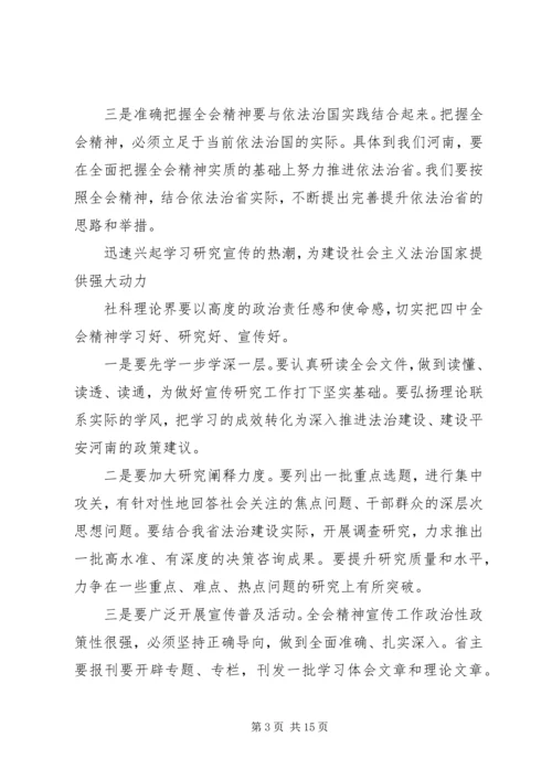 学习四中全会精神心得体会范文20XX年全面推进依法治国.docx