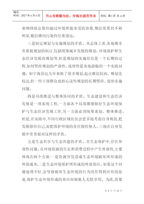 浙江县域生态经济论文现状与对策.docx