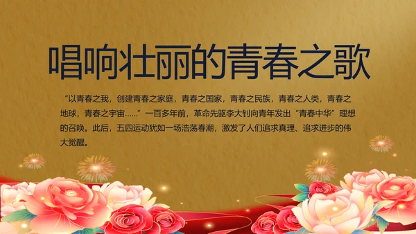 奋进新征程书写新篇章动态PPT模板