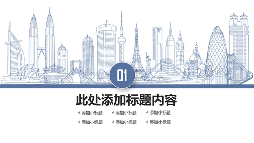 简约大气建筑设计室内设计图纸PPT模板