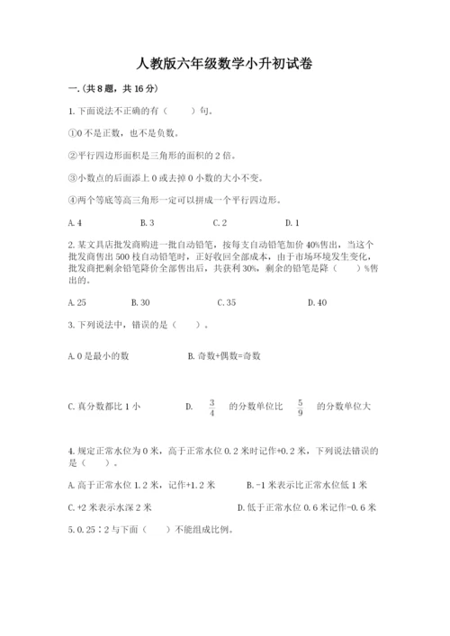 人教版六年级数学小升初试卷及参考答案ab卷.docx