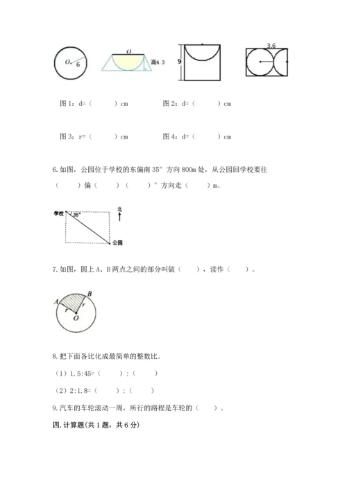 人教版六年级上册数学期末测试卷带答案（黄金题型）.docx