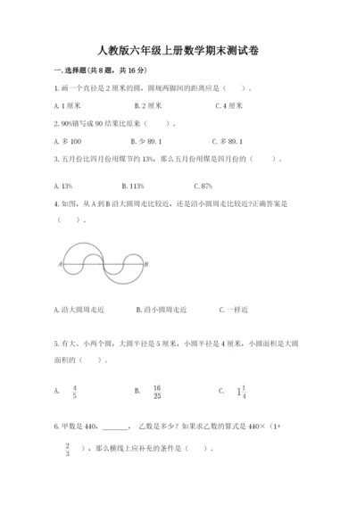 人教版六年级上册数学期末测试卷含答案（黄金题型）.docx