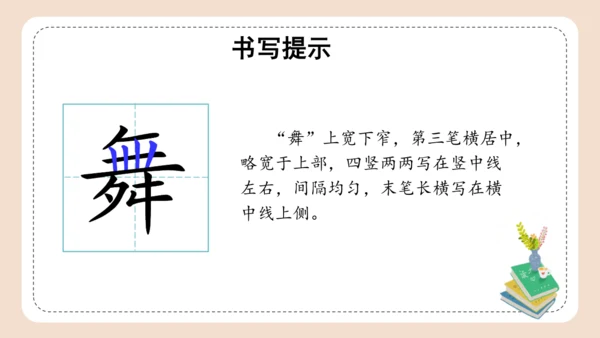 统编版三年级语文下册同步高效课堂系列第二单元《语文园地》（教学课件）