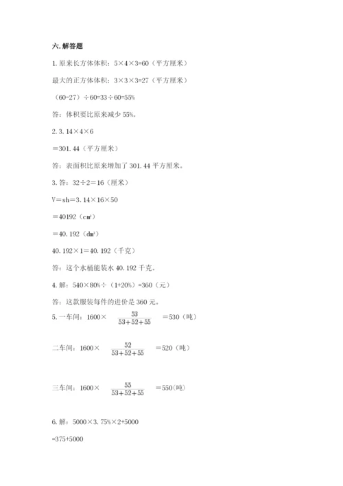 琼海市六年级下册数学期末测试卷精编答案.docx