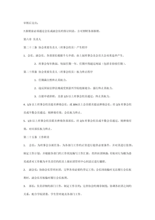 读者协会章程.docx