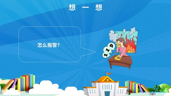 蓝色简约扁平插画3D预防校园侵害创建平安校园主题PPT模板主题班会
