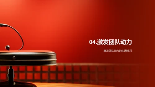 变革中的战略沟通