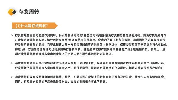 橙色简约商务风库存管理ppt库存管理abc分类法ppt