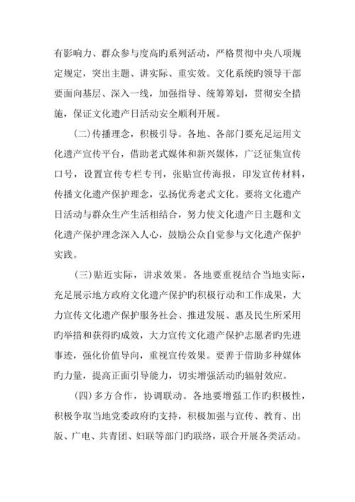 年文化遗产日活动方案精选.docx