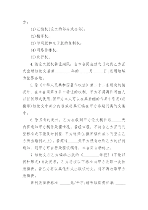 知识产权转让合同.docx