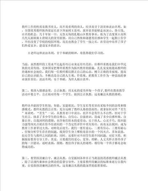 教师反腐倡廉警示教育心得体会精选15篇