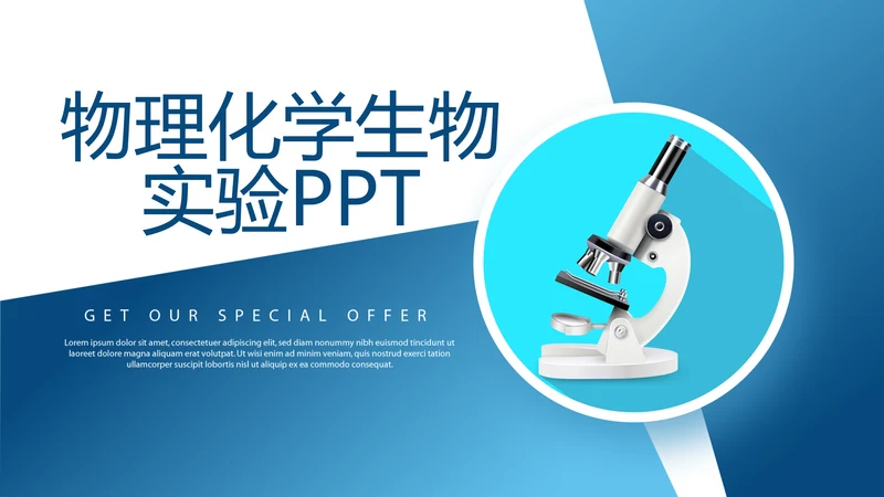 蓝色显微镜物理化学生物实验动态PPT
