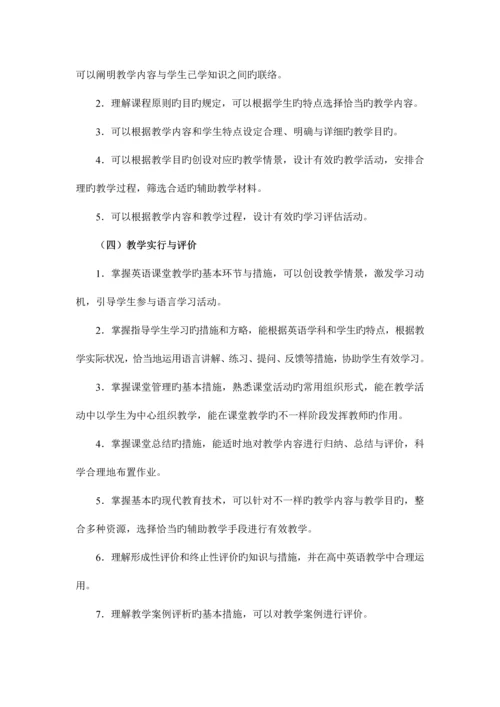 2023年教师资格证英语学科知识与教学能力详解.docx