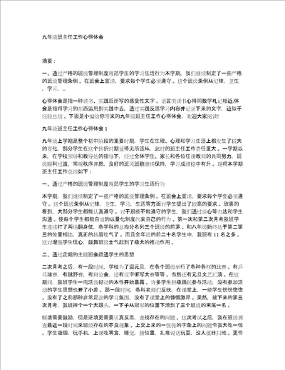九年级班主任工作心得体会
