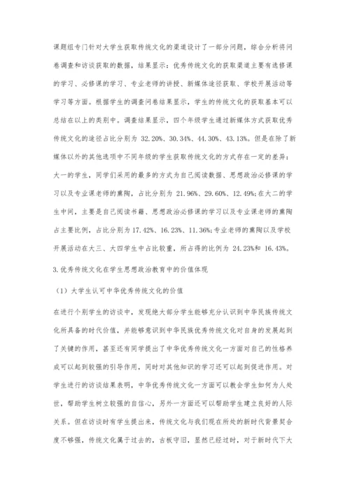 中国优秀传统文化融入湘潭市大学生思想政治教育的现状及原因分析.docx