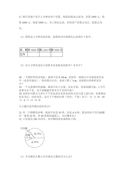 六年级小升初数学解决问题50道及一套参考答案.docx