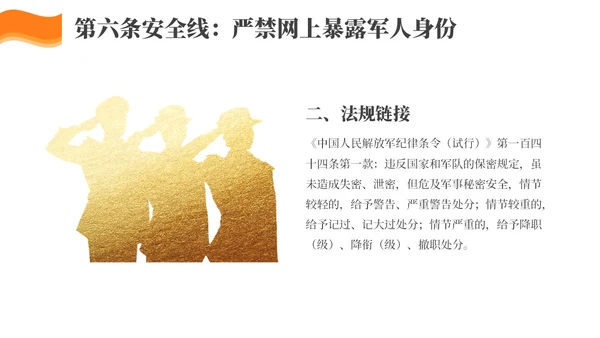 简约风部队安全专题教育PPT模板