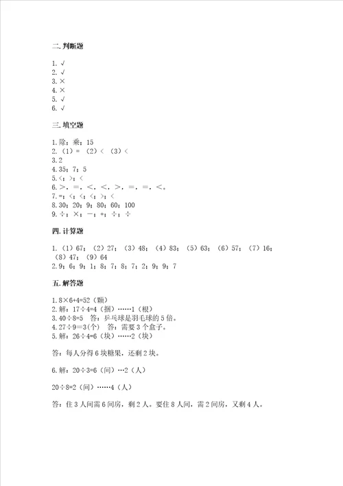 北师大版二年级上册数学期末测试卷及答案一套