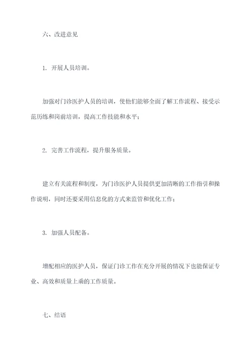 疾控中心门诊工作述职报告