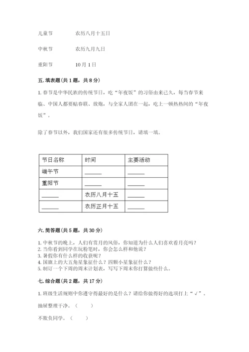 部编版小学二年级上册道德与法治期中测试卷【夺分金卷】.docx