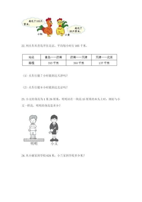 小学三年级数学应用题50道含答案（轻巧夺冠）.docx