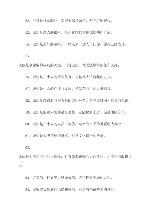 描写诚信的名言名句