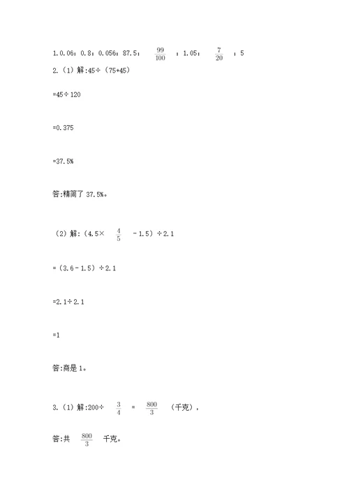 苏教版六年级上册数学第六单元 百分数 测精品（夺冠）