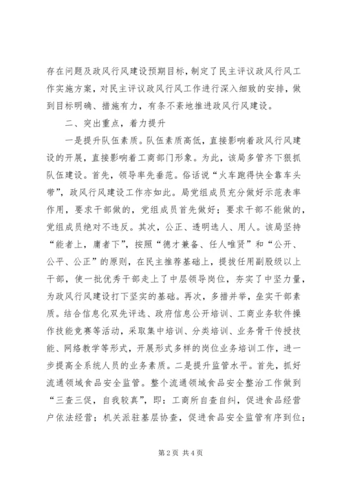 县工商局政风行风建设工作汇报.docx