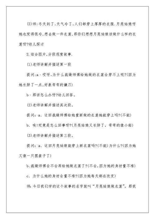 幼儿大班语言活动