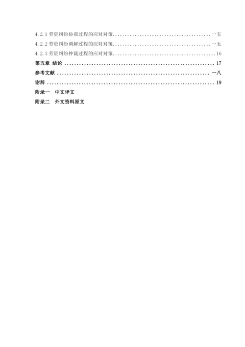 劳资纠纷论文.docx