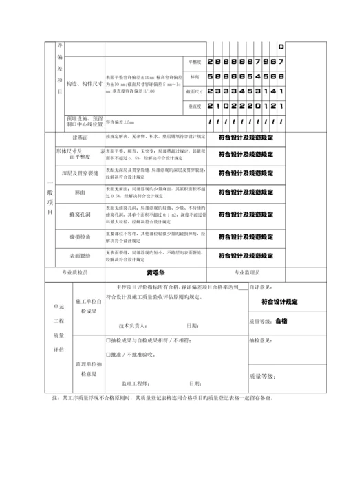 工序质量检验评定表.docx